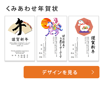 くみあわせ年賀状